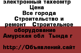 электронный тахеомтр Nikon 332 › Цена ­ 100 000 - Все города Строительство и ремонт » Строительное оборудование   . Амурская обл.,Тында г.